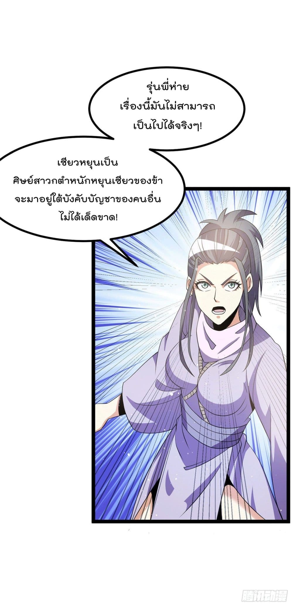 Immortal King of City ราชาอมตะแห่งนคร 231-231