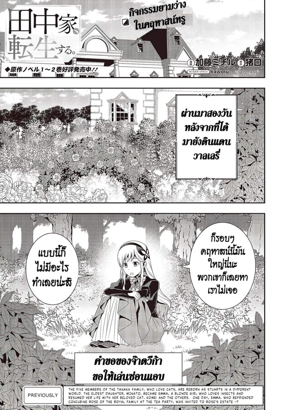 Tanaka Family Reincarnates ครอบครัวทานากะเกิดใหม่ค่า~ 10-10