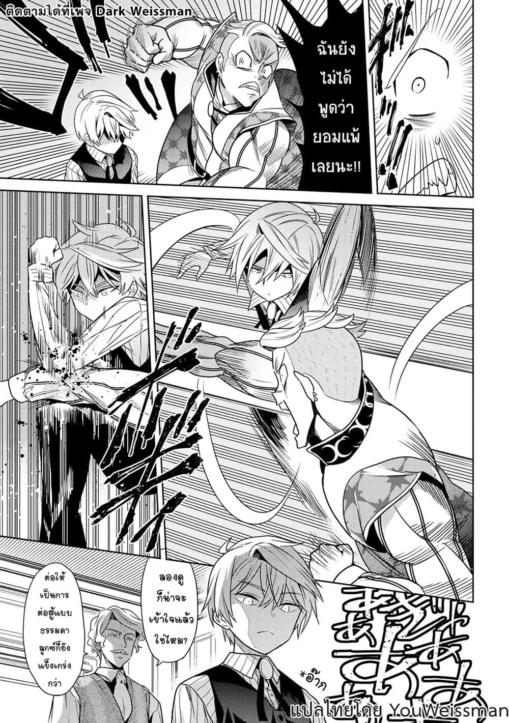 The Best Assassin, Incarnated into a Different World’s Aristocrat สุดยอดมือสังหาร เกิดใหม่เป็นขุนนางที่ต่างโลก 4.2-4.2
