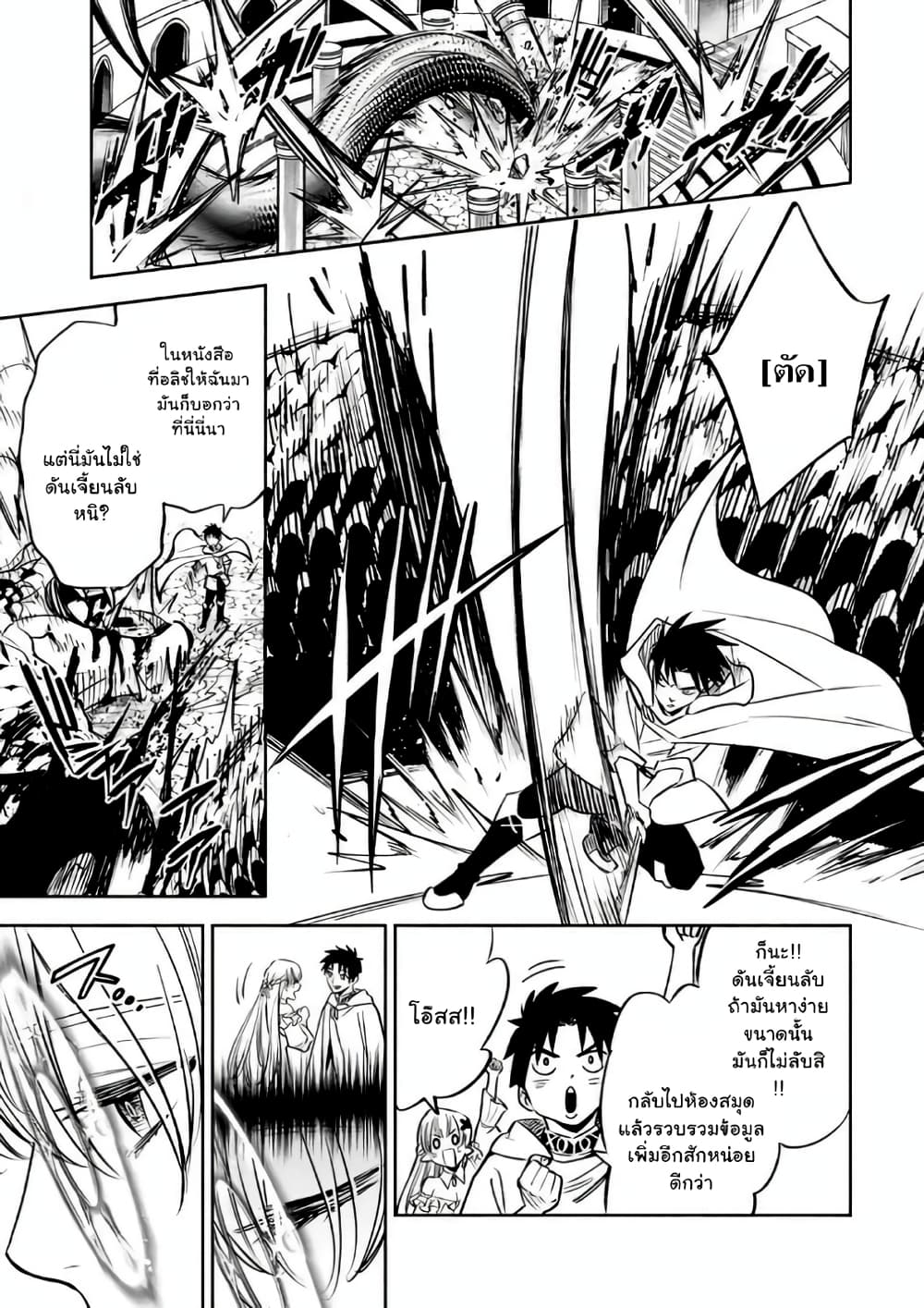 Fuguushoku Kanteishi ga Jitsu wa Saikyou datta ~Naraku de Kitaeta Shingan de Musou suru~ นักประเมินไร้ค่าบัพมาไร้พ่าย 26.1-26.1