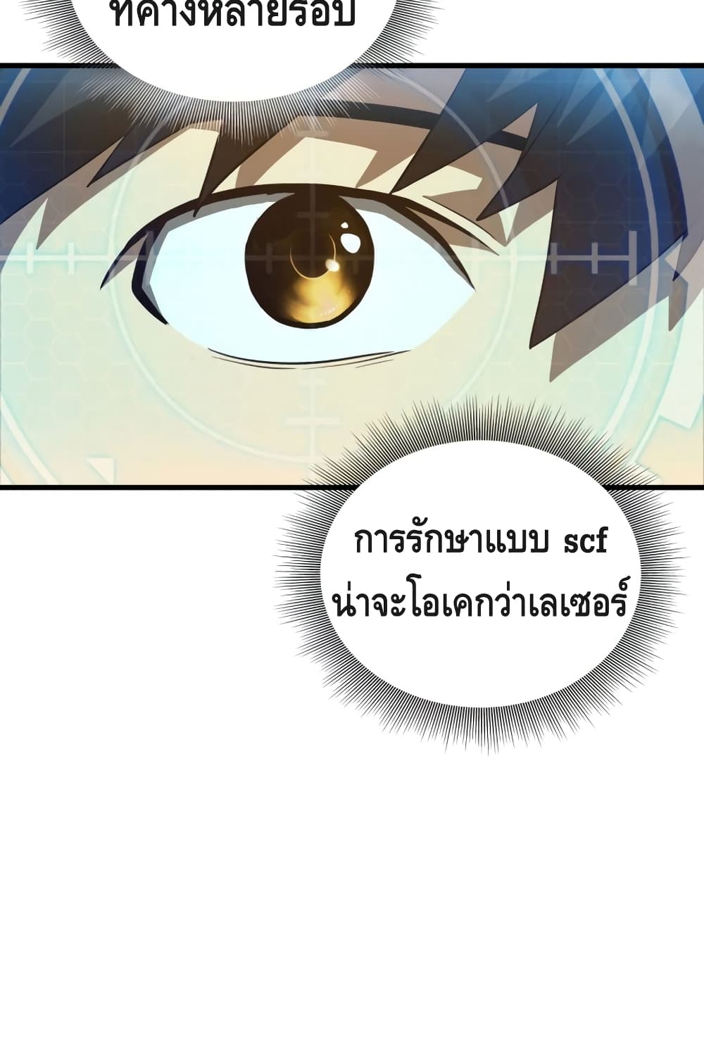 Perfect Surgeon 8-8