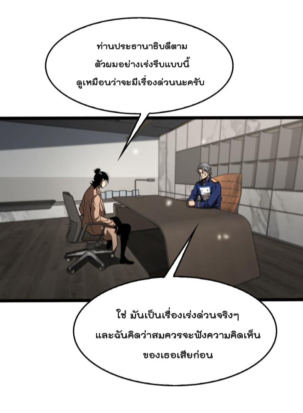 World's Apocalypse Online หมื่นสวรรค์สิ้นโลกา 128-128