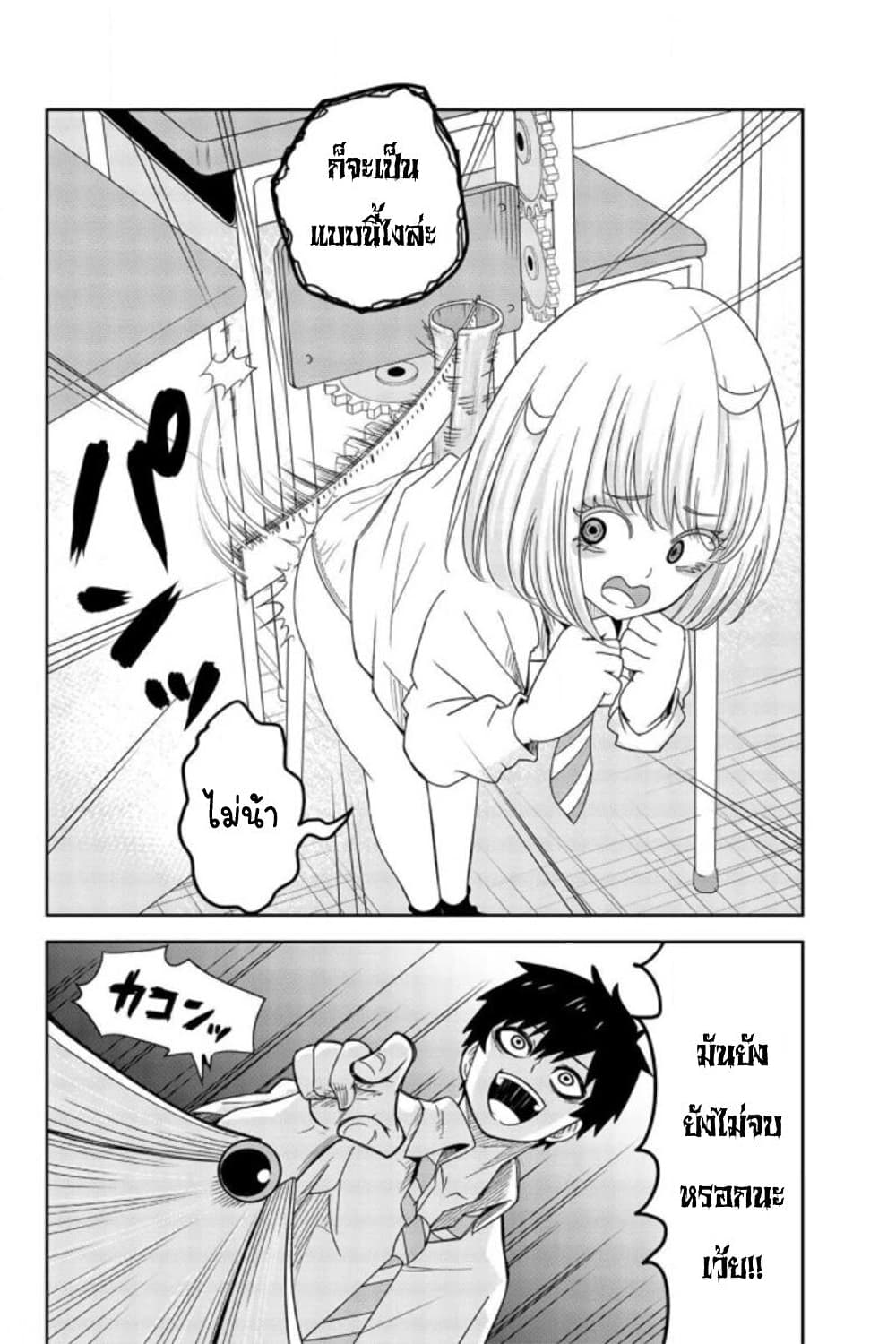 Ijimeru Yabai Yatsu 50-ข้อมูลของคาโต้