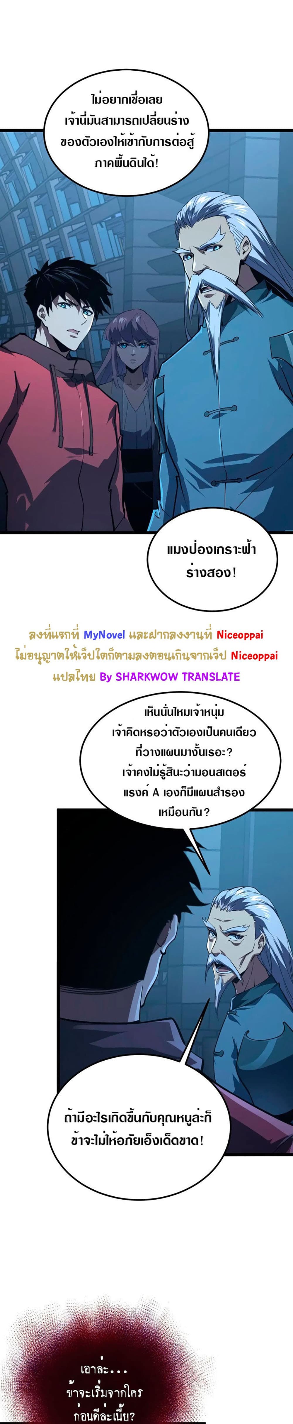 Rise From The Rubble เศษซากวันสิ้นโลก 115-115