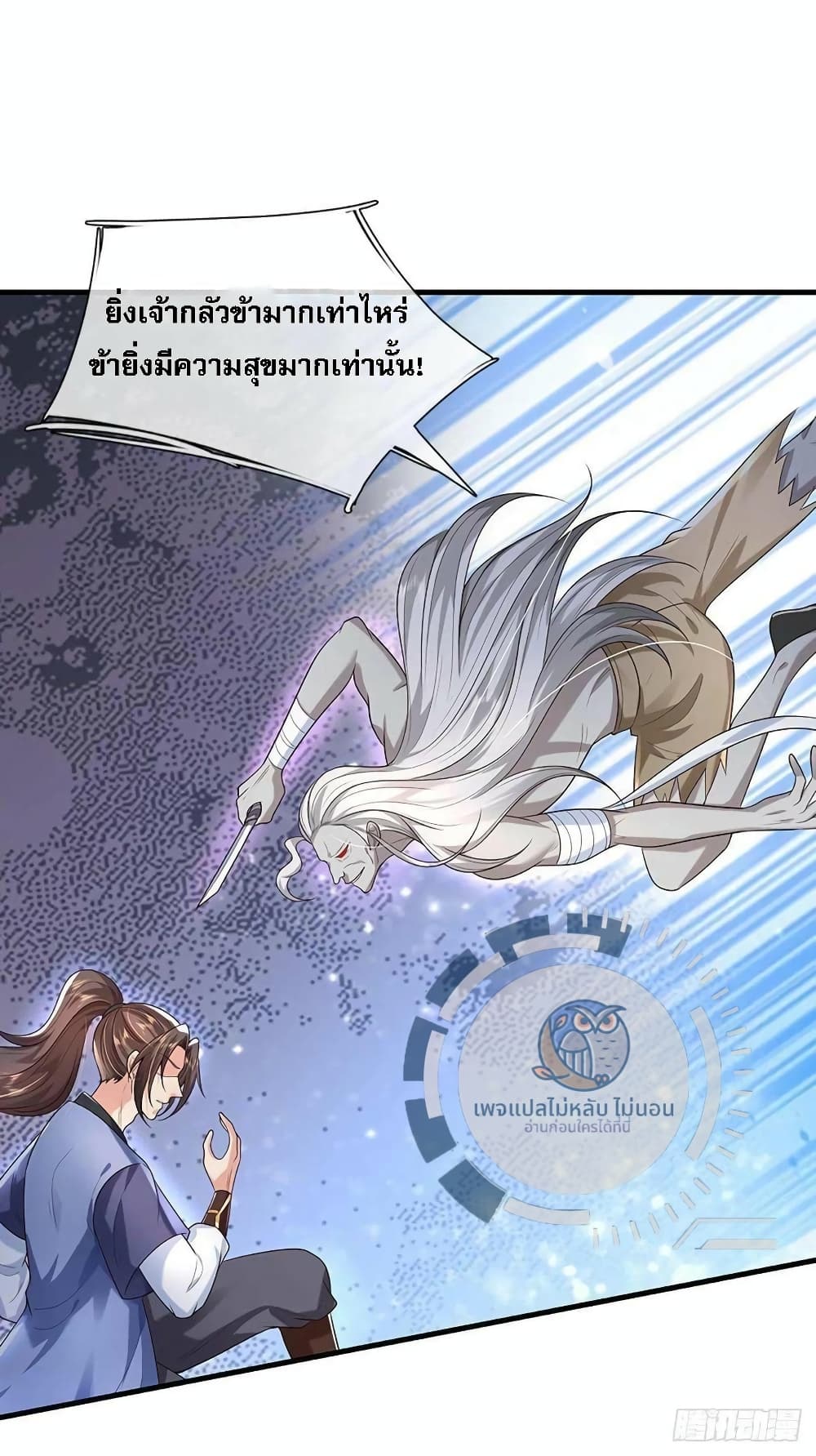 Royal God of War, Rising Dragon ราชันย์เทพยุทธ์มังกรผงาดฟ้า 198-198