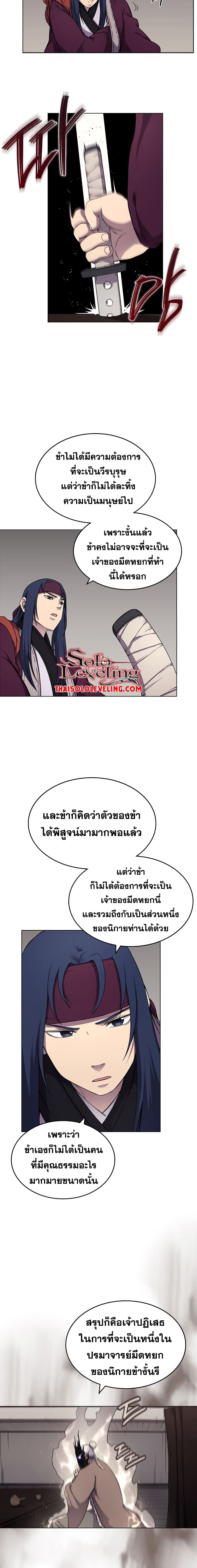 Chronicles of Heavenly Demon ตำนานมารสวรรค์ 139-139