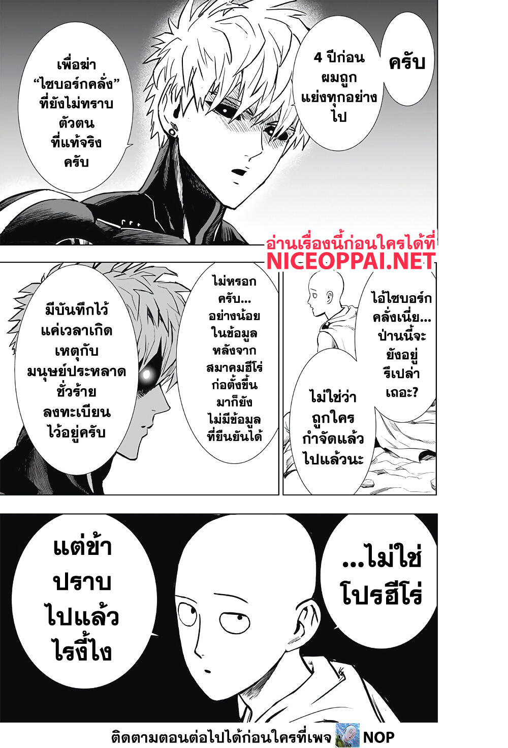 One Punch Man 186-มุมหักเลี้ยว