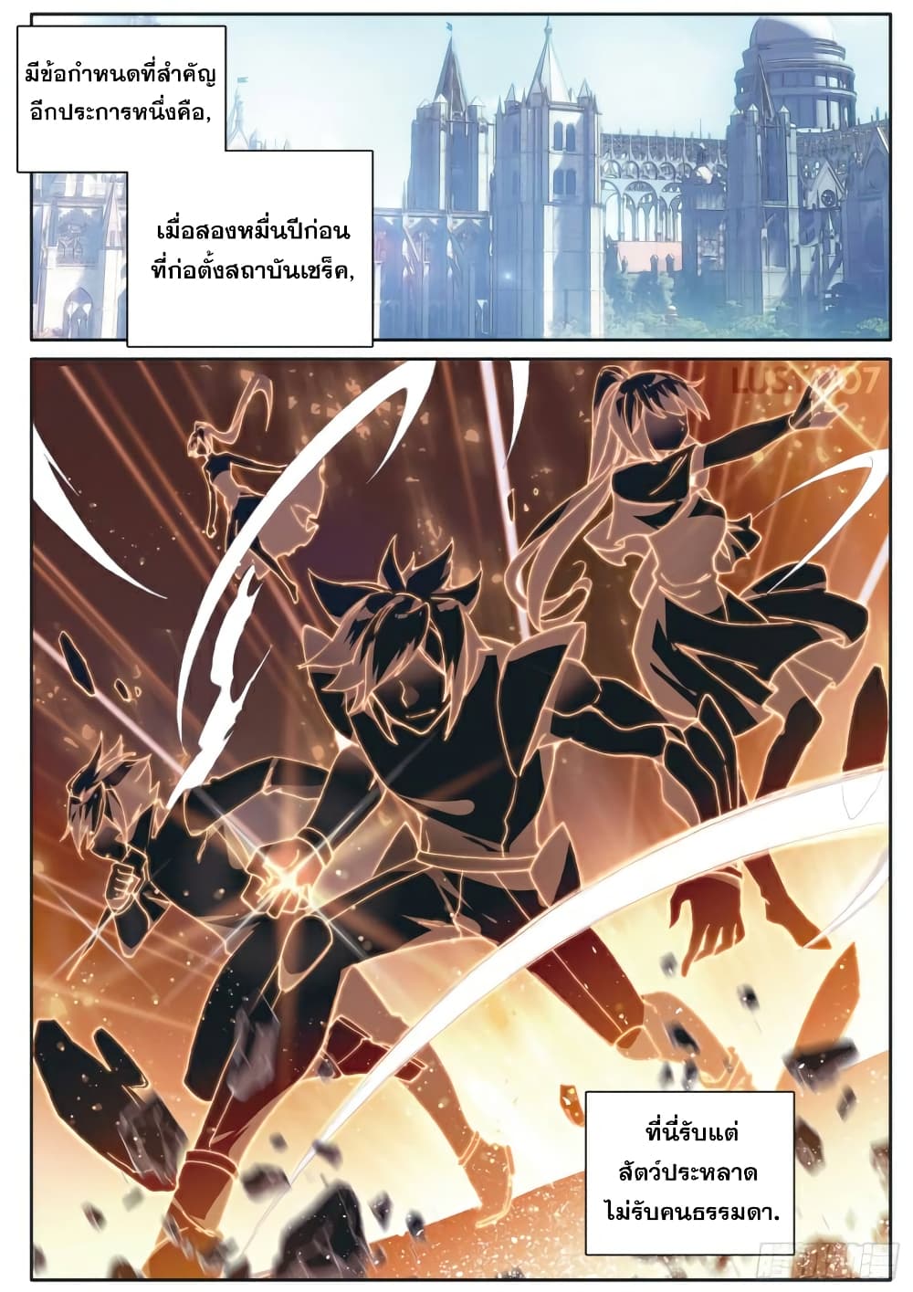 Douluo Dalu 3: The Legend of the Dragon King 137-เมืองมหาลัย