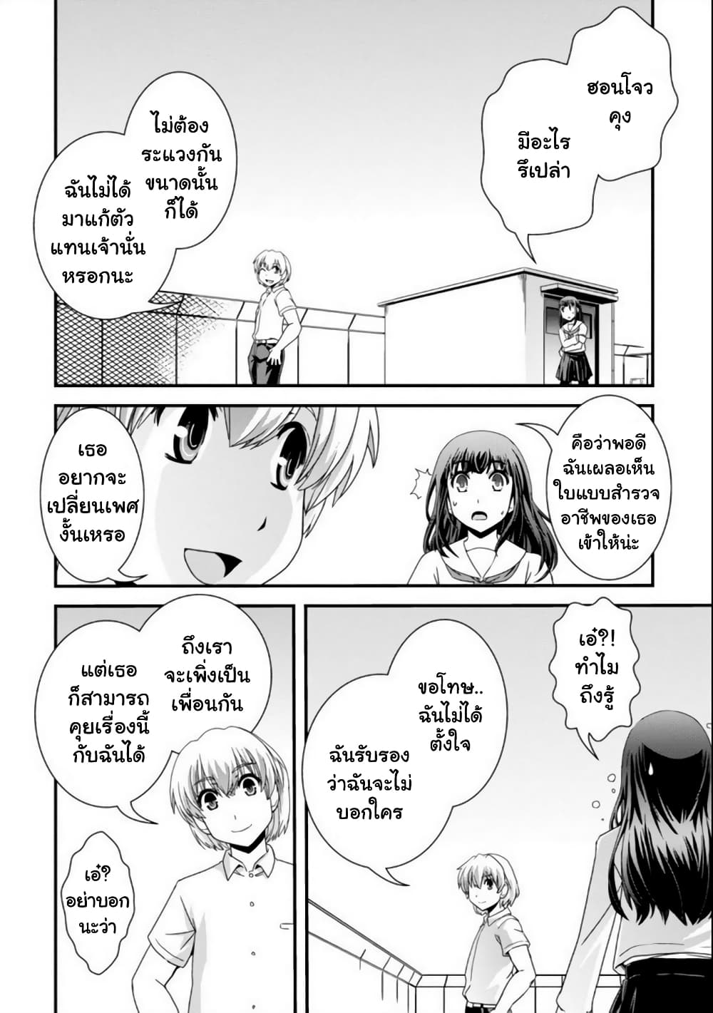 Kyoukai no Nai Sekai 20-20