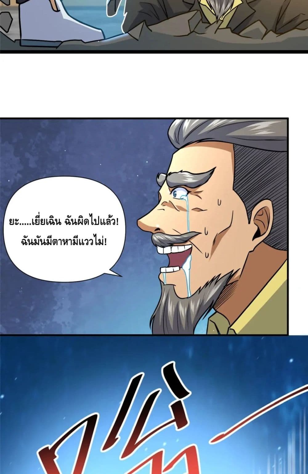 The Best Medical God In The City 73-73