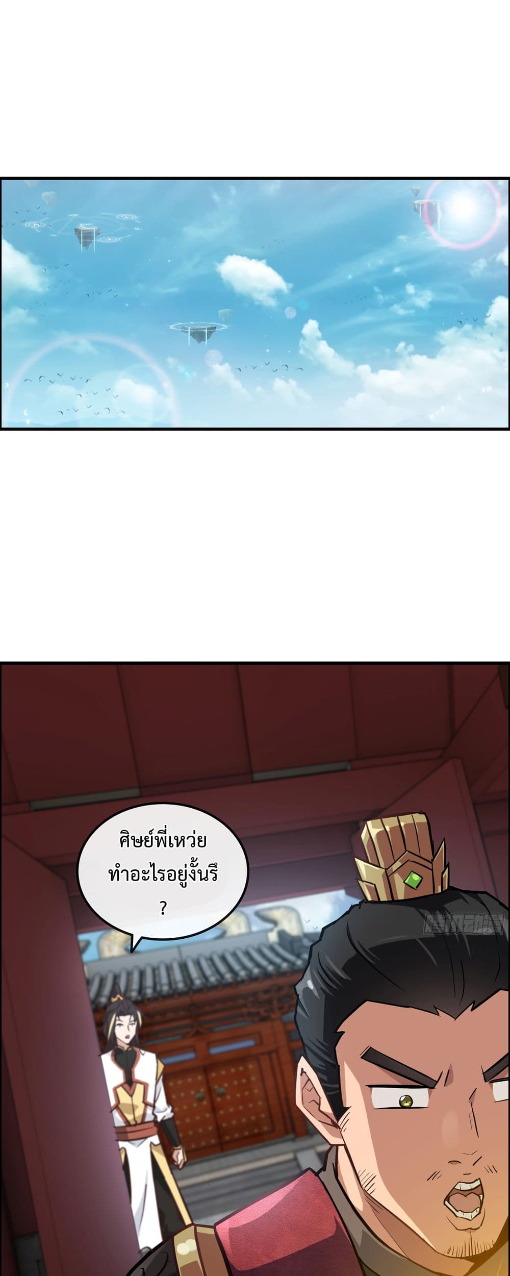 Immortal Cultivation is Just Like This ชีวิตนี้ขอฝึกเป็นเซียนให้ฟ้าเห็น 20-20