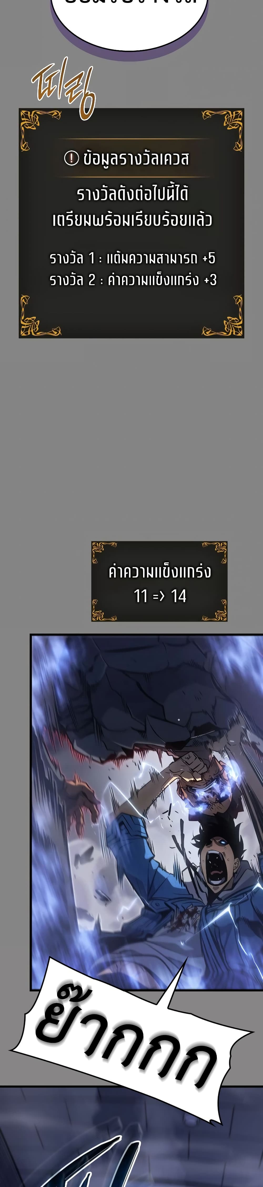 Solo Leveling : Ragnarok 2-2
