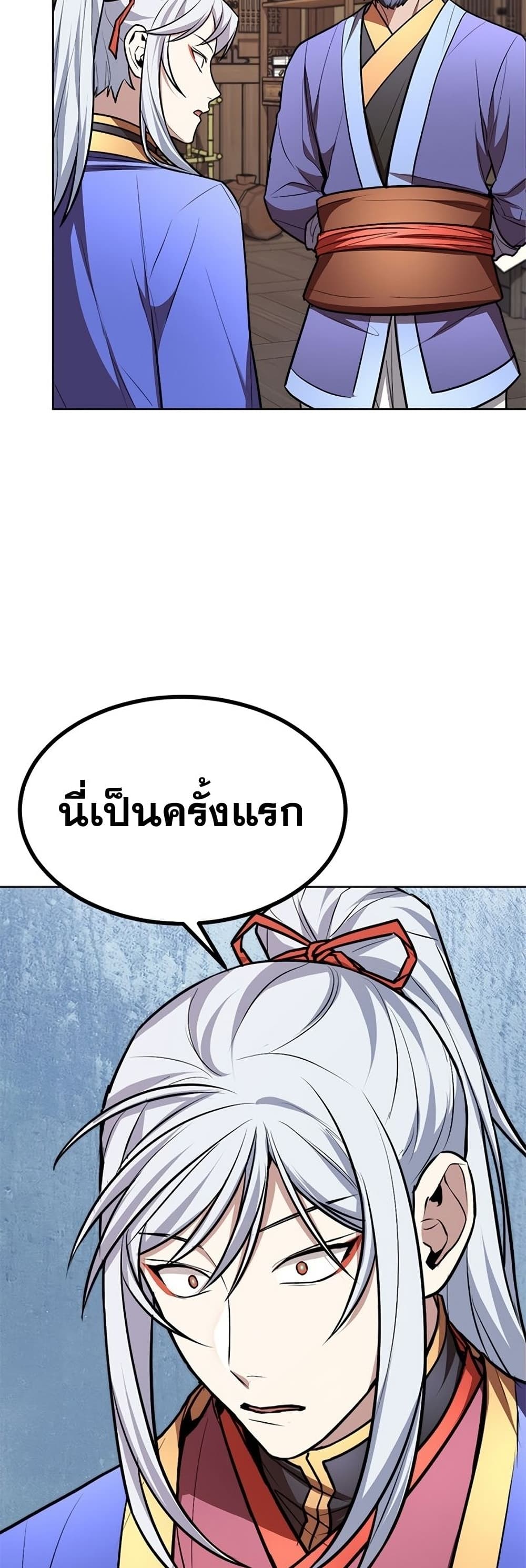 Youngest Son of the NamGung Clan 12-12