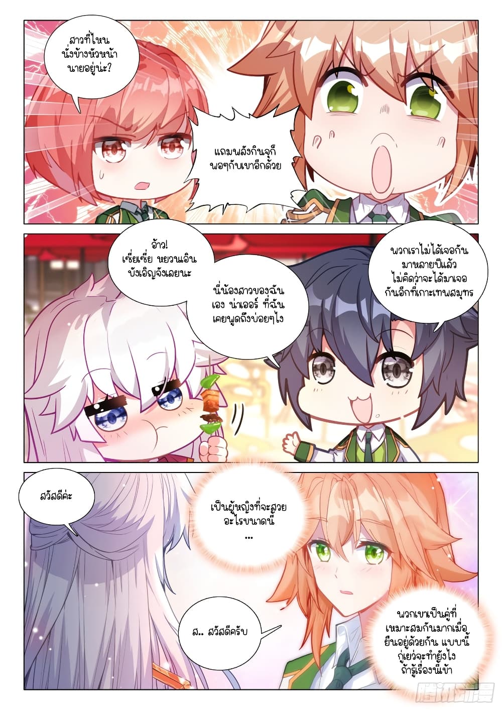 Douluo Dalu 3: The Legend of the Dragon King 281-โอกาสที่จะเจอกัน