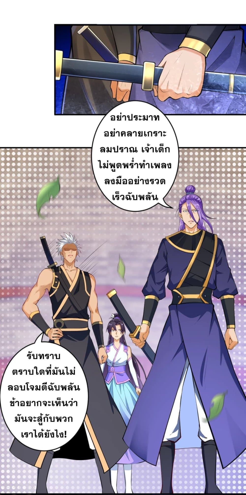 Against the Gods อสูรพลิกฟ้า 245-245