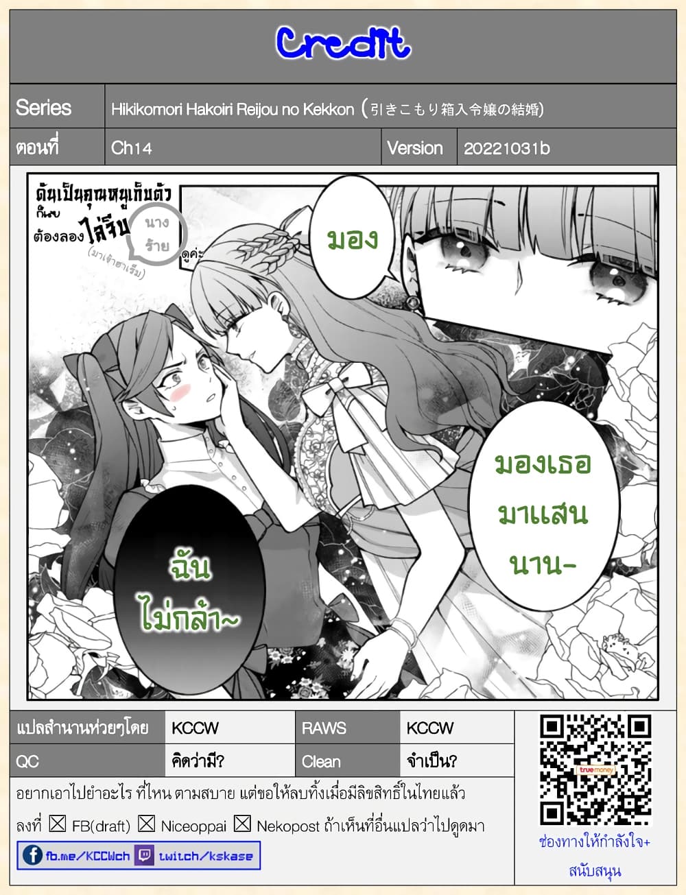 Hikikomori Hakoiri Reijou no Kekkon 14-คุณหนูในกล่อง ออกจากกล่อง