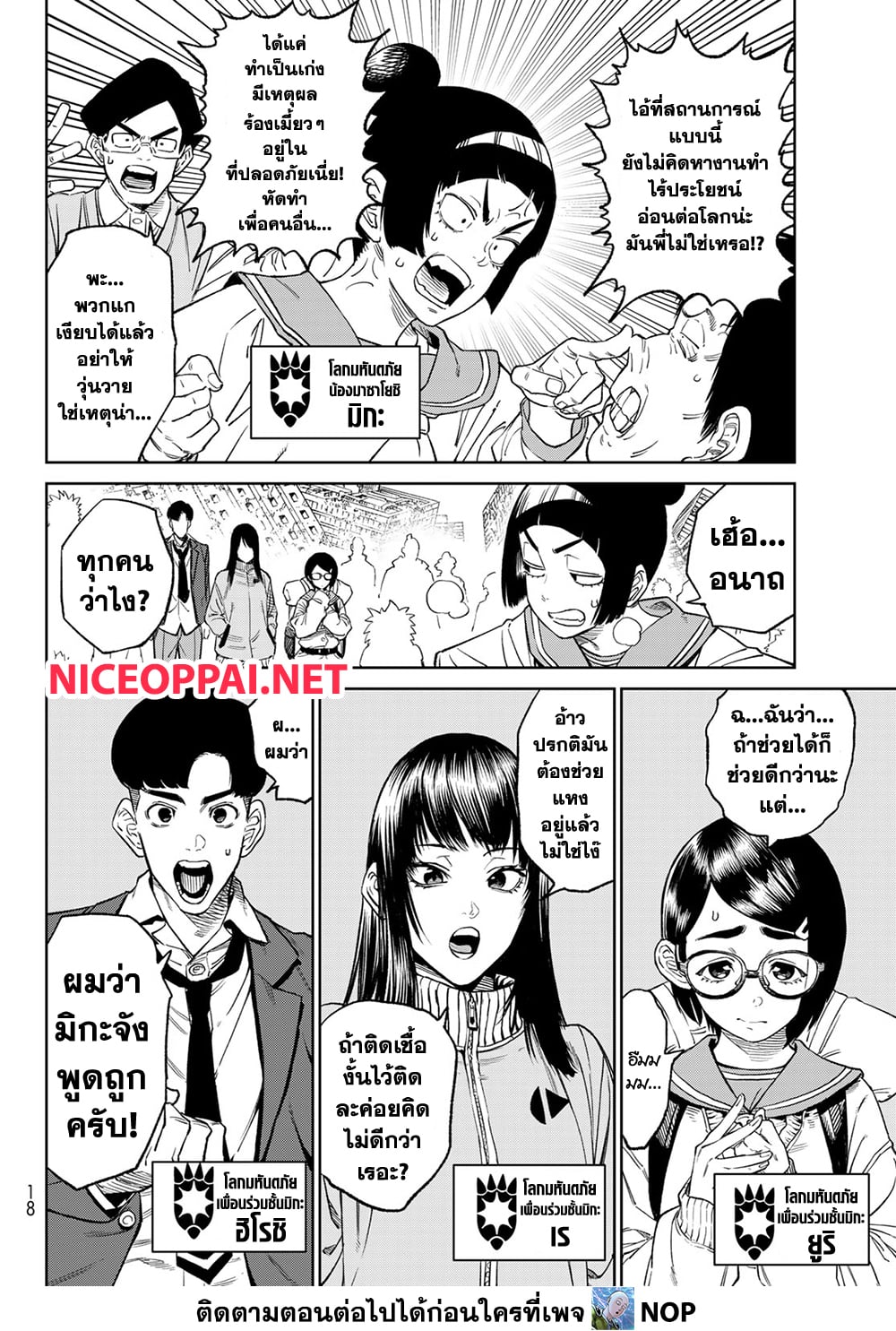 Versus 16-ภัยพาราไซต์