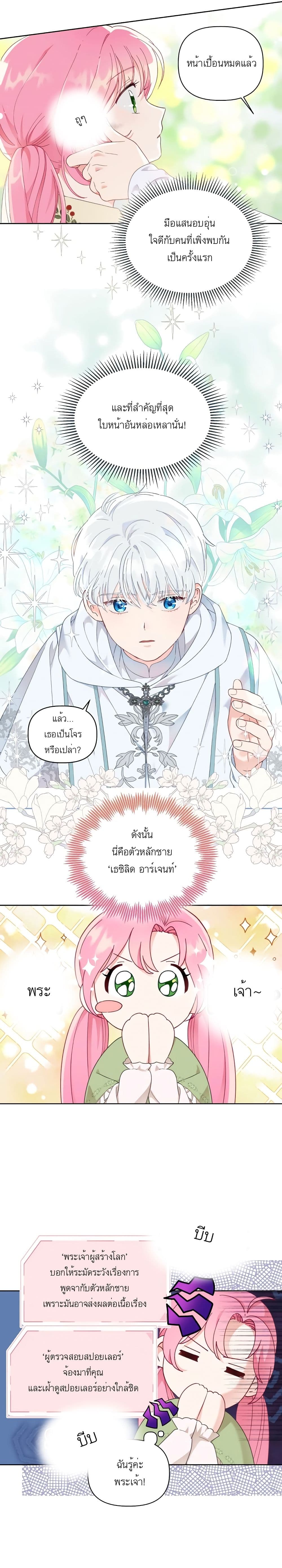 A Transmigrator's Privilege 23-23