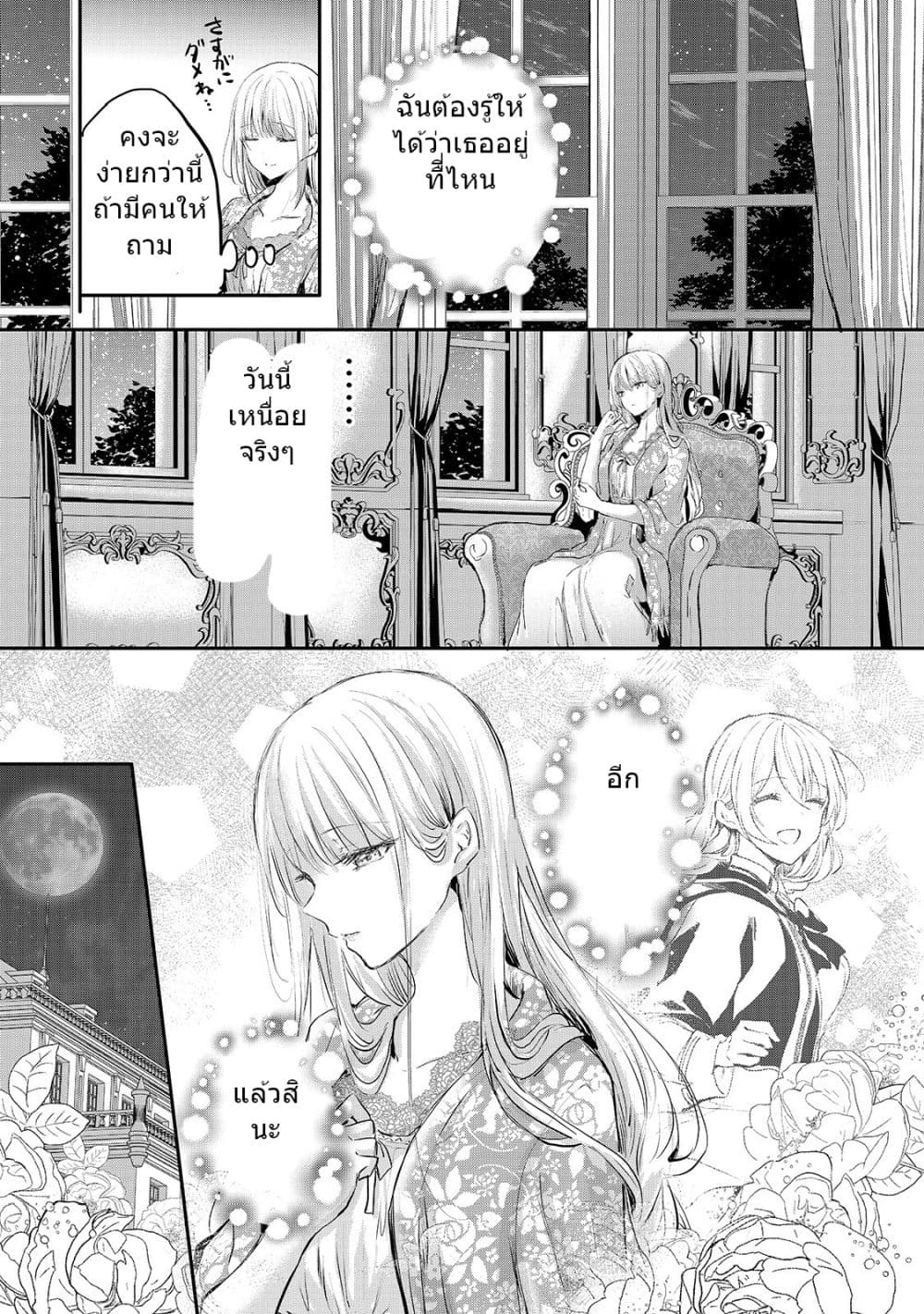 Oujo Denka wa Oikari no you desu เลติเชียลโกรธซะแล้วสิ (องค์หญิงทรงโกรธแล้วค่ะ) 6-6