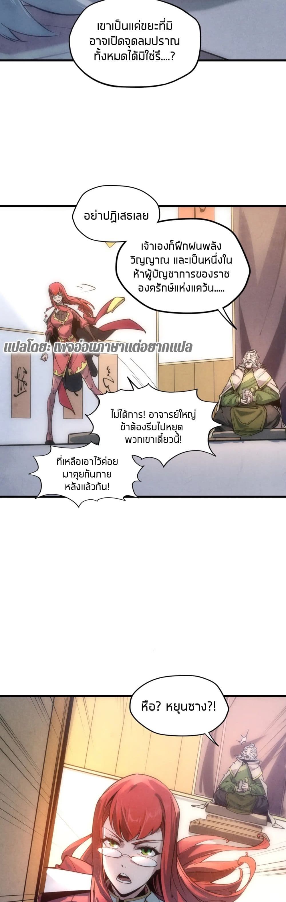 The Eternal Supreme 19-19