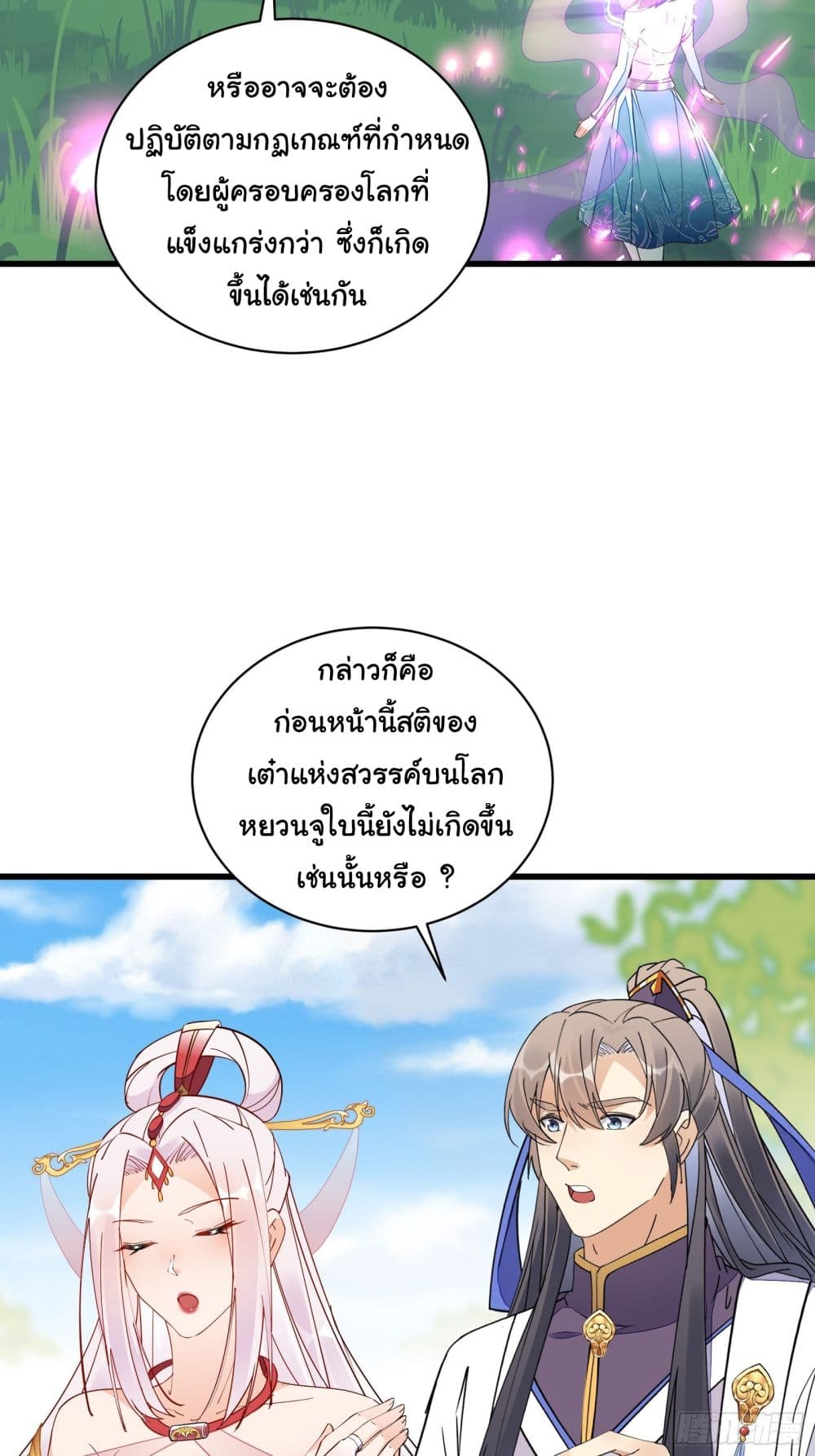 Cultivating Immortality Requires a Rich Woman 126-126