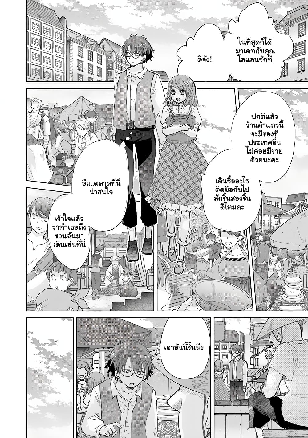 Hazure Skill “Kage ga Usui” o Motsu Guild Shokuin ga, Jitsuha Densetsu no Ansatsusha 31.2-31.2