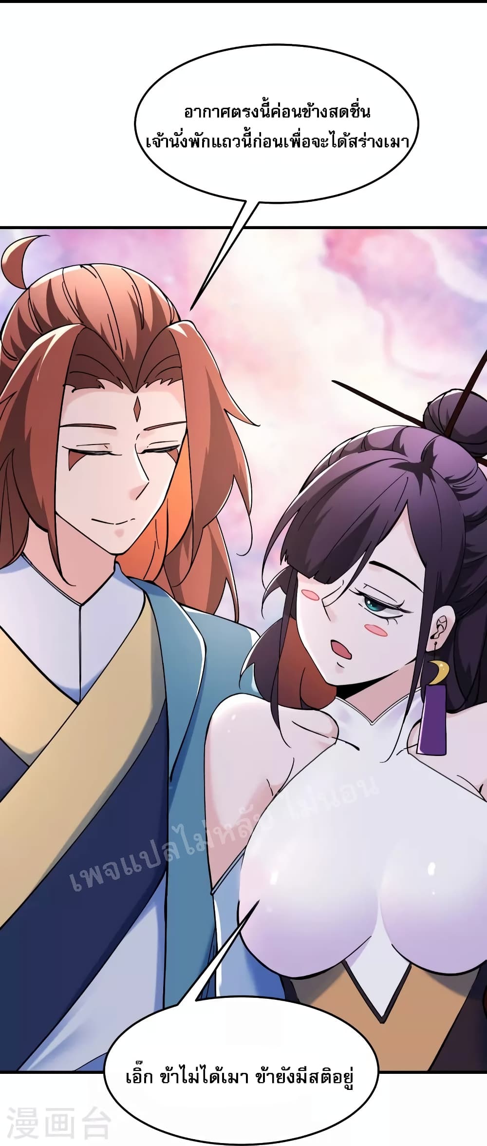 My Harem is All Female Students ฮาเร็มของข้ามีแต่ลูกศิษย์หญิงทั้งนั้น 105-105