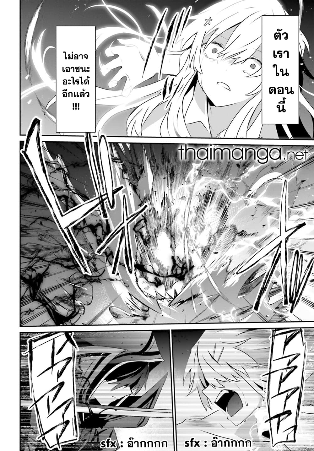 Kage no Jitsuryokusha ni Naritakute! อยากเป็นพลังในเงามืด 54-54