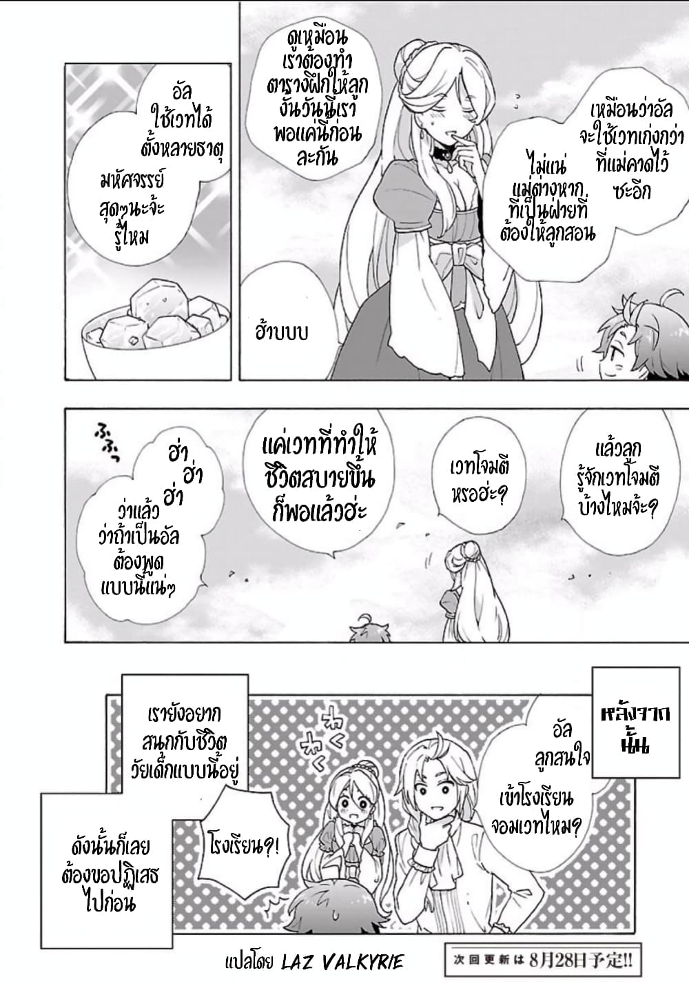 Tensei Shite Inaka de slowlife wo Okuritai 5-5