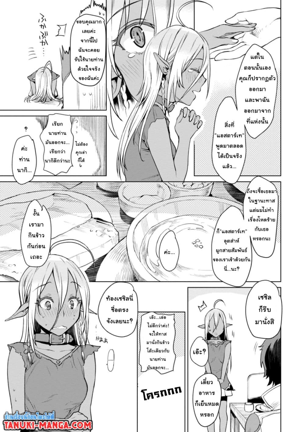 Isekai De Skill Wo Kaitai Shitara 2.1-2.1