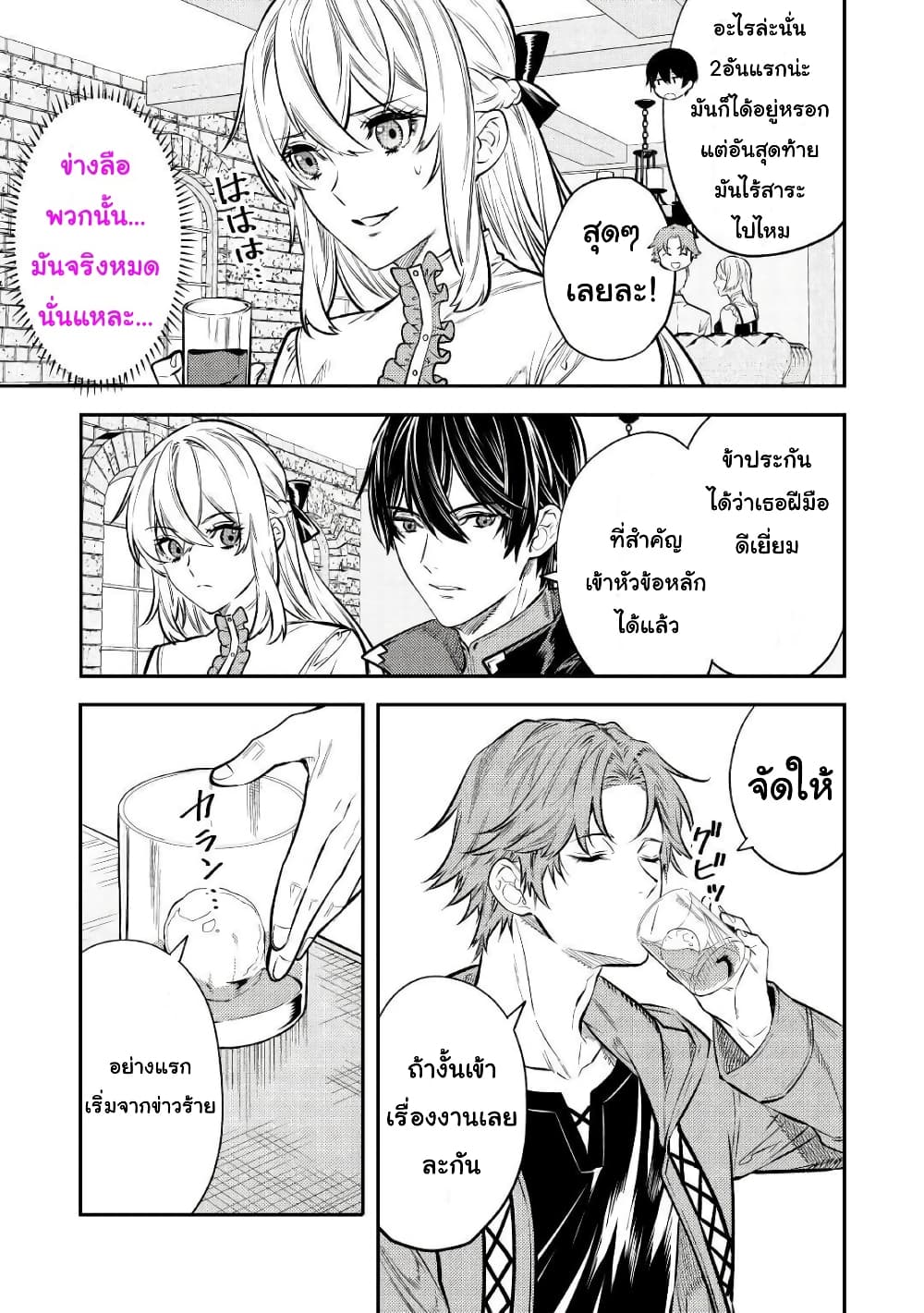 Tensei Baba a Ha Misugosenai! Motoakutoku Jotei No Ni Shu Me Life ยายเกิดใหม่ไม่ใช่จะมองข้ามกันได้! ~ชีวิตรอบที่2ของอดีตจักรพรรดินีผู้ชั่วร้าย~ 15-15