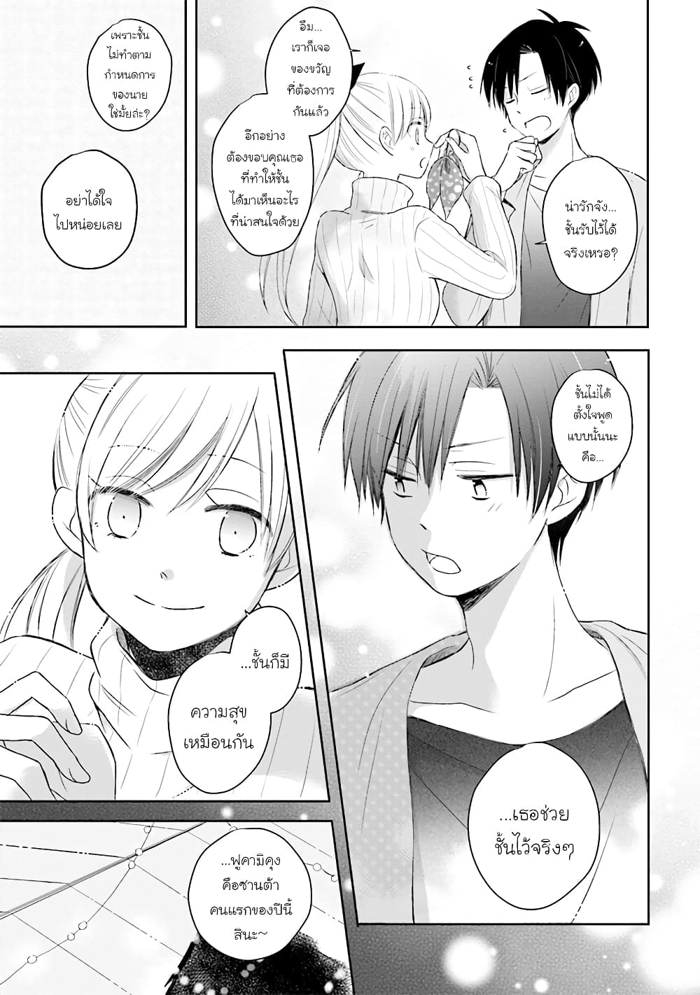 Kono Koi wa Fukami-kun no Plan ni wa Nai 17-17