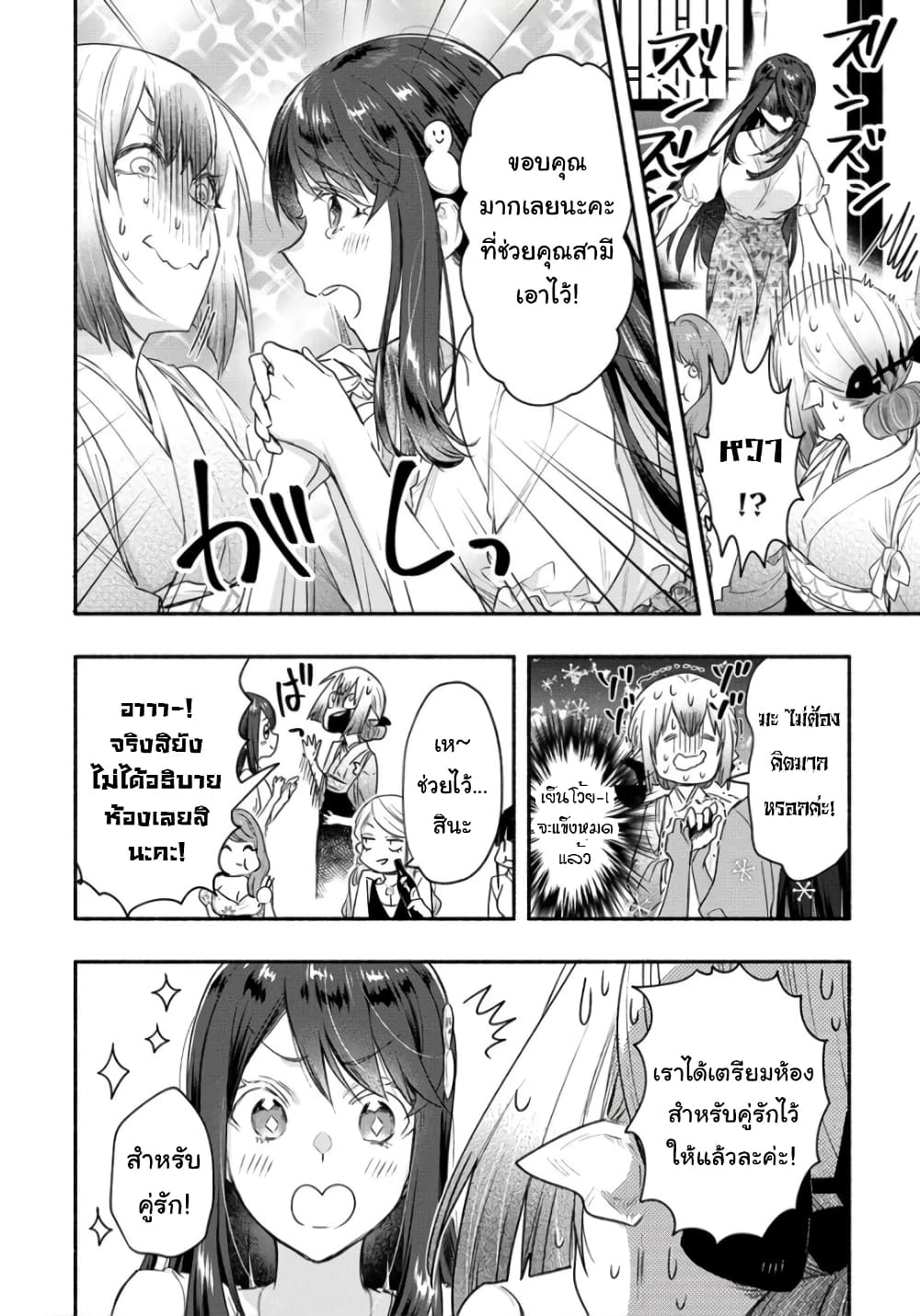 Yuki no Niiduma wa Boku to Tokeaitai 17-17