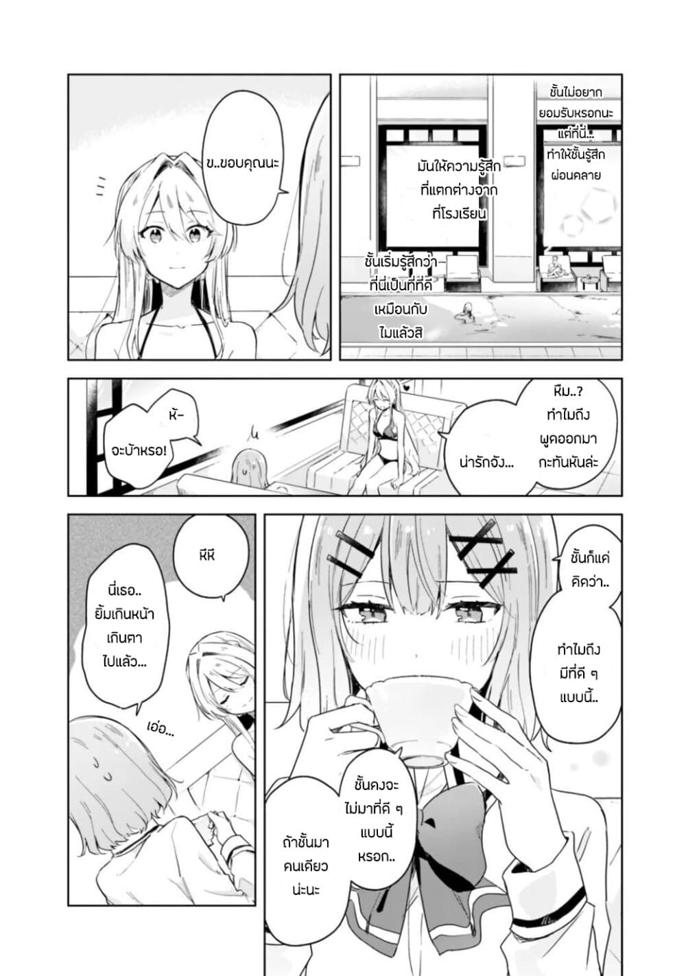 Watashi ga Koibito ni Nareru Wake Naijan, Muri Muri! (Muri Janakatta!?) 4-4