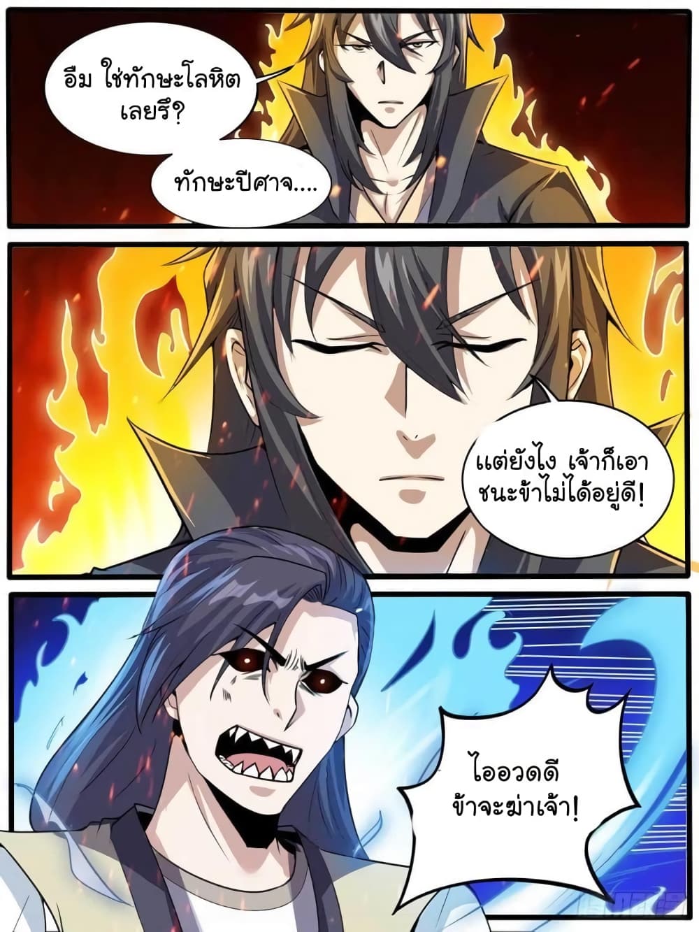 I'm God ข้าคือเทพเจ้า 44-44