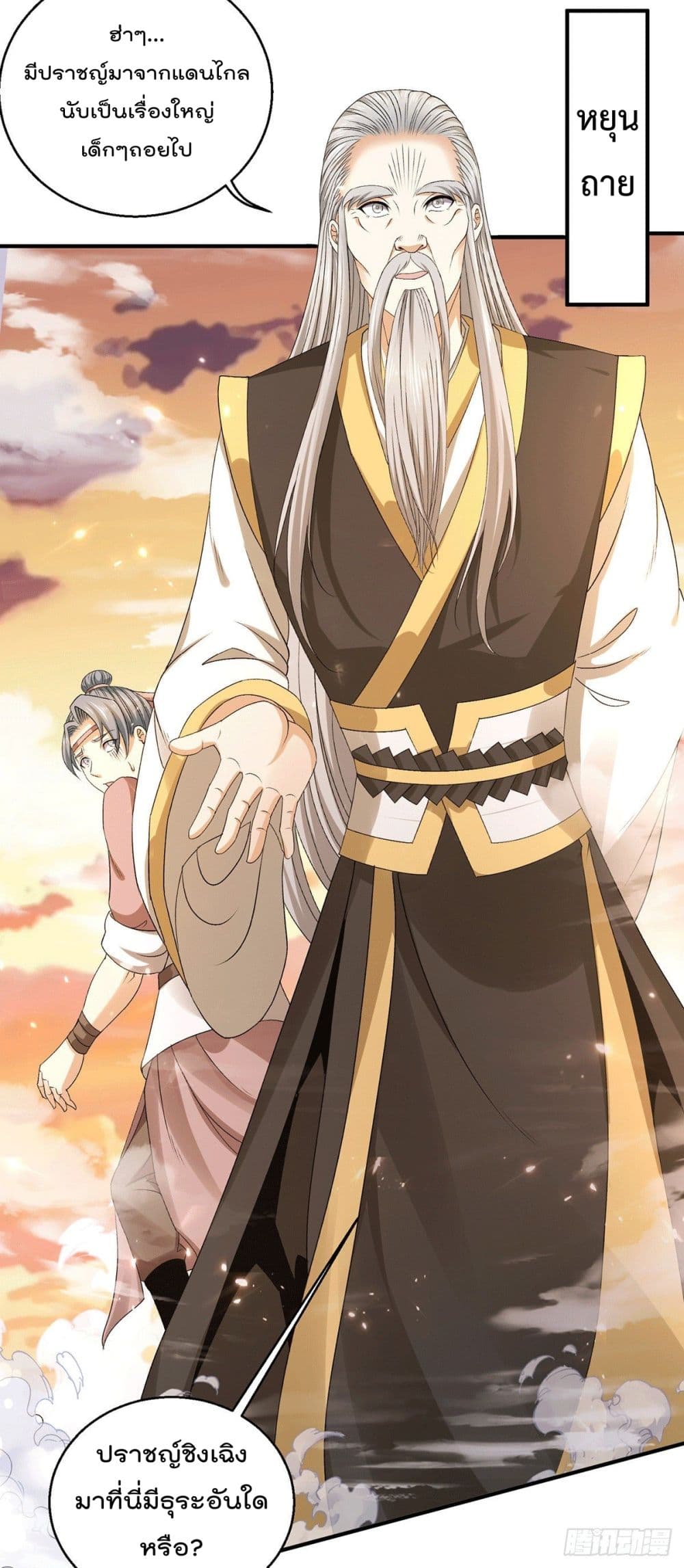 Immortal King of City ราชาอมตะแห่งนคร 226-226