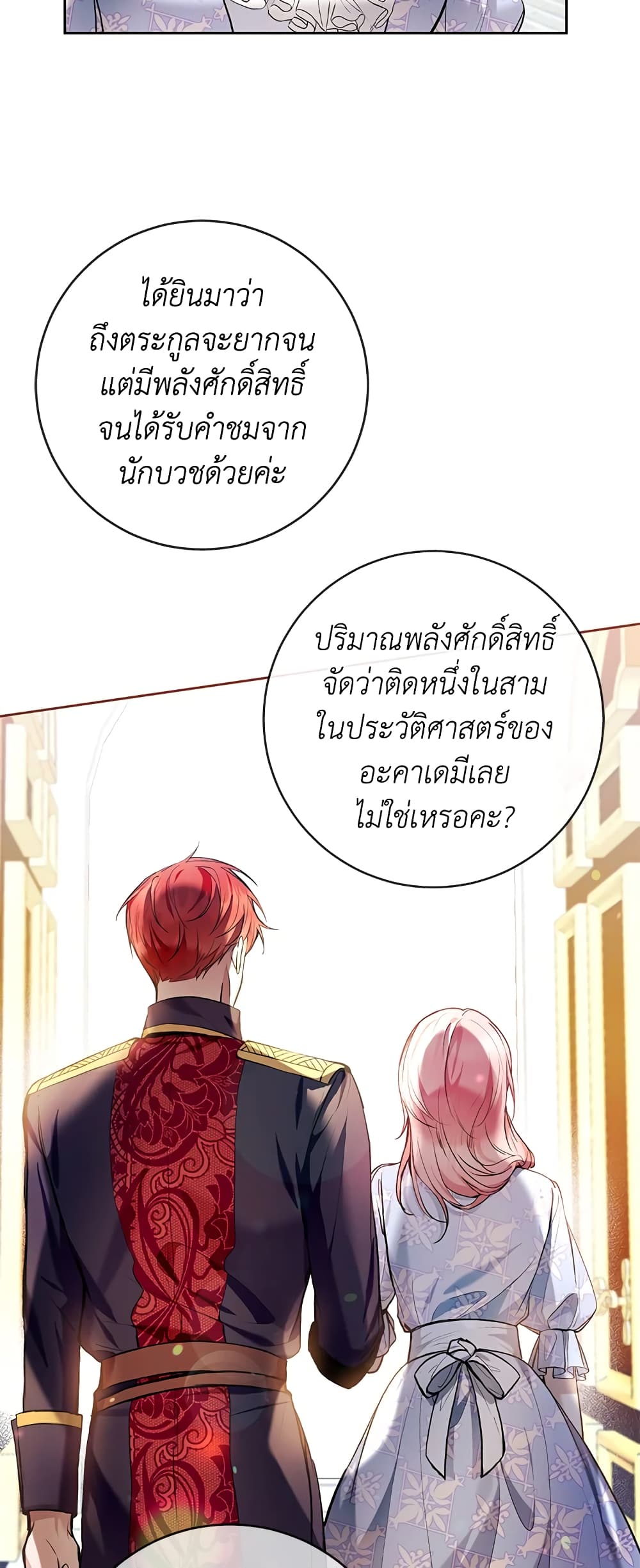 What’s Wrong With Being the Villainess 35-35
