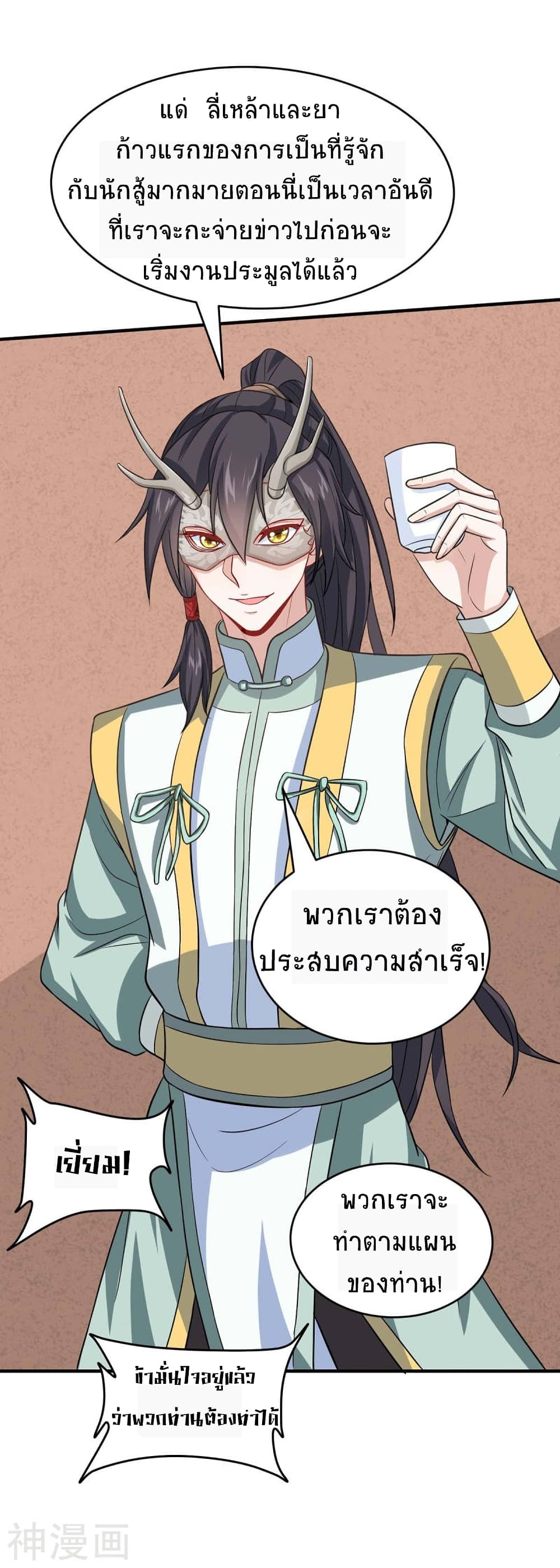 Return of Divine Emperor 156-156