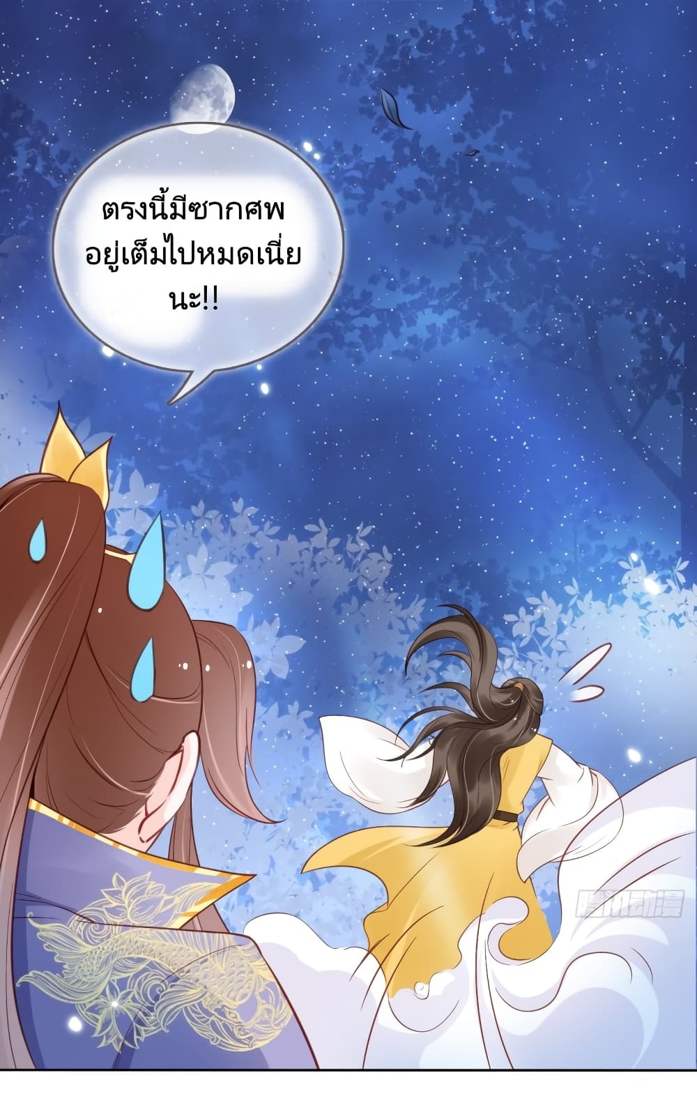 She Became the White Moonlight of the Sick King 27-27