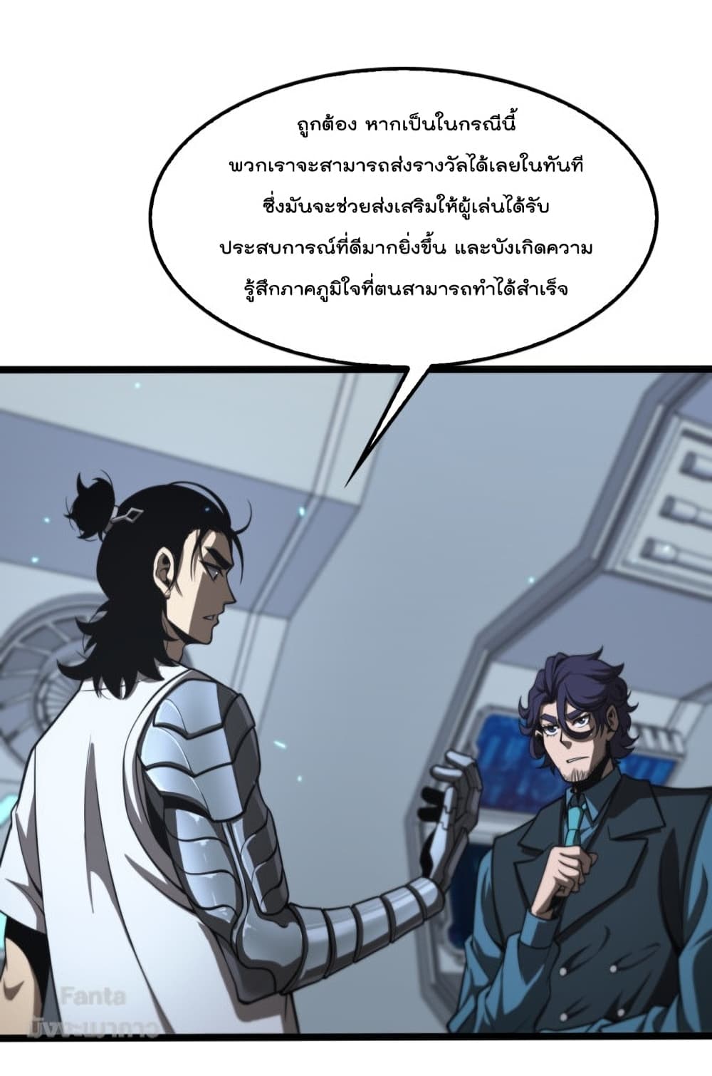 World's Apocalypse Online หมื่นสวรรค์สิ้นโลกา 132-132
