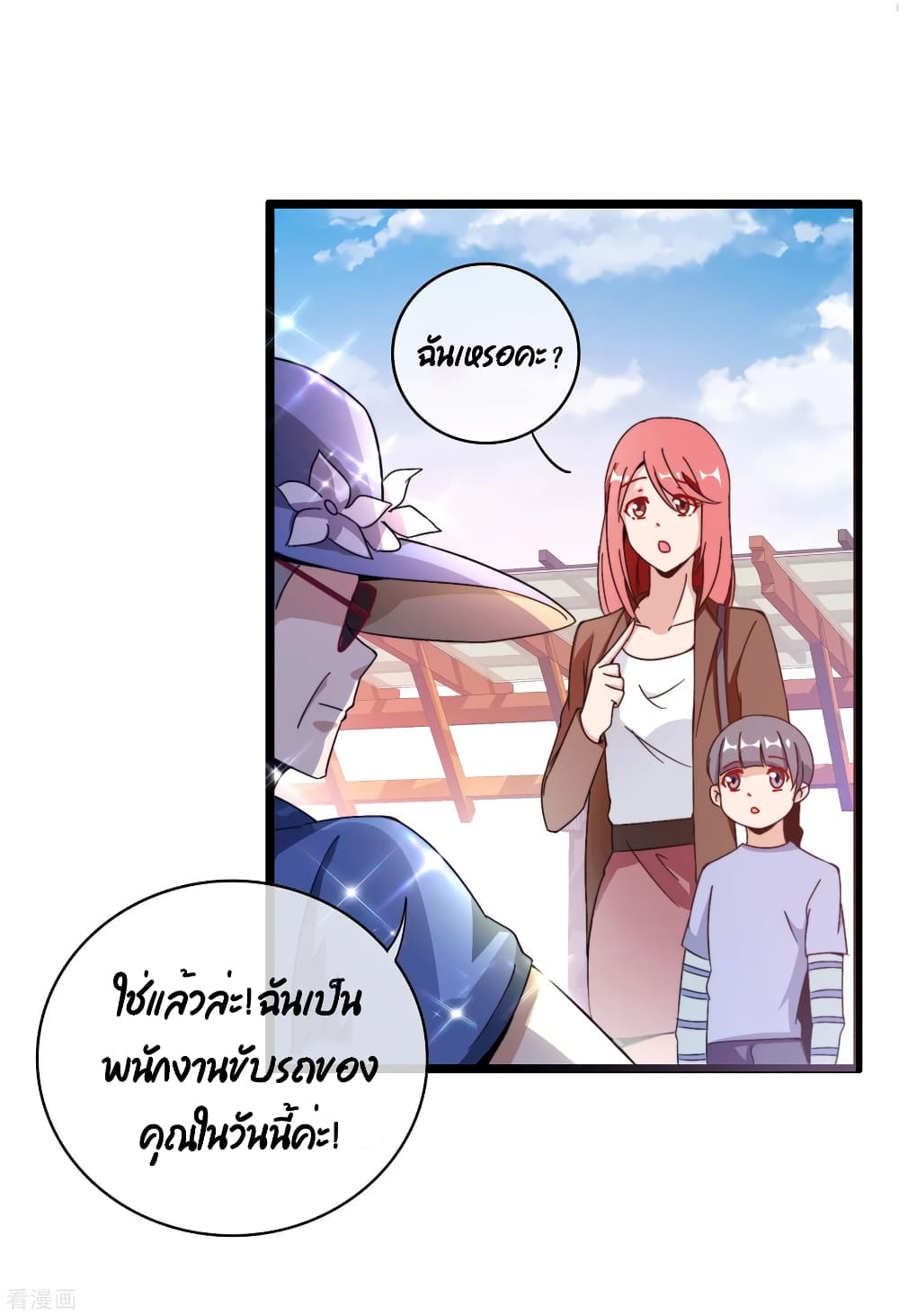 I am The Richest  in The World ข้านี่แหละจะรวยที่สุดในโลก! 190-190