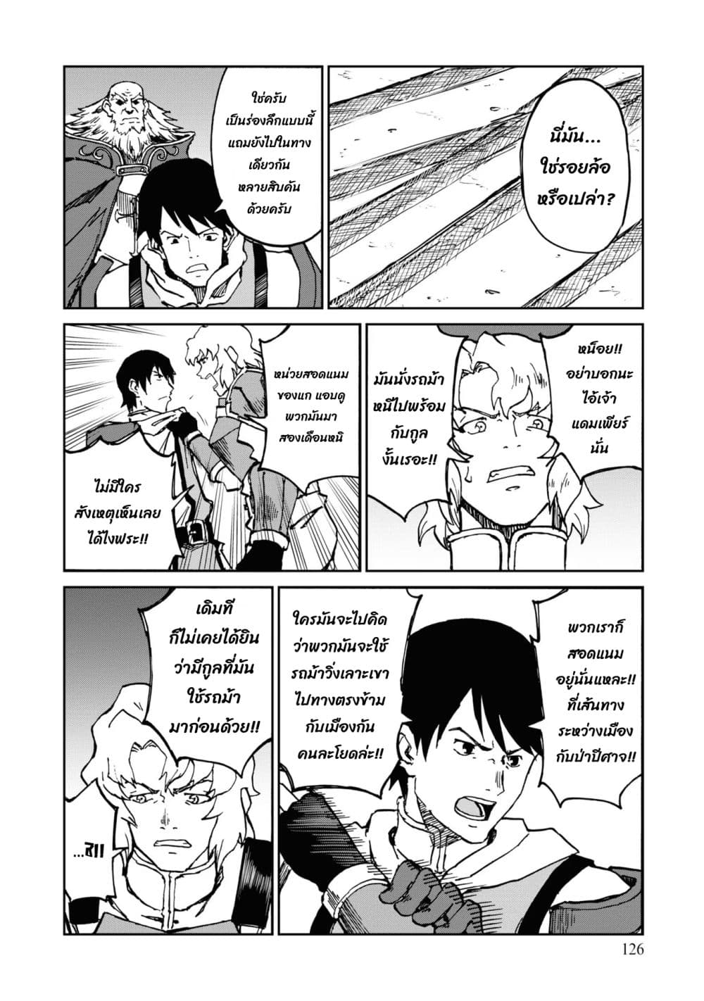 The Death Mage Who Doesn't Want a Fourth Time จอมเวทแห่งศาสตร์ความตาย ผู้ไม่อยากมีชีวิตที่สี่ 26.1-26.1