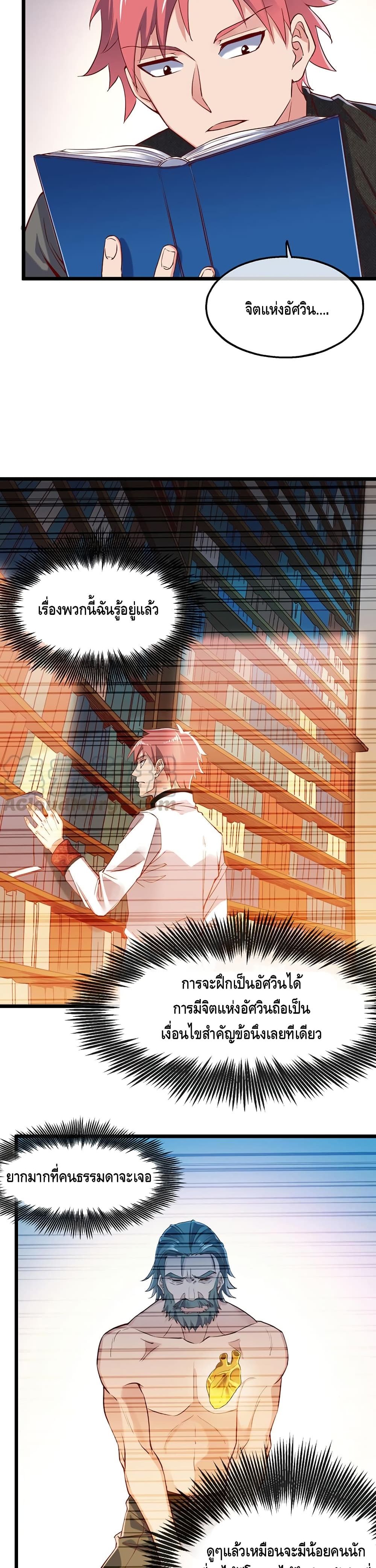 Because I Have Super Gold System เพราะฉันนั้นมีระบบทองคำสุดเทพยังไงล่ะ! 88-88