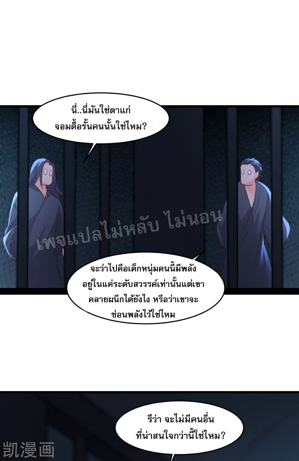 My Harem is All Female Students ฮาเร็มของข้ามีแต่ลูกศิษย์หญิงทั้งนั้น 39-39