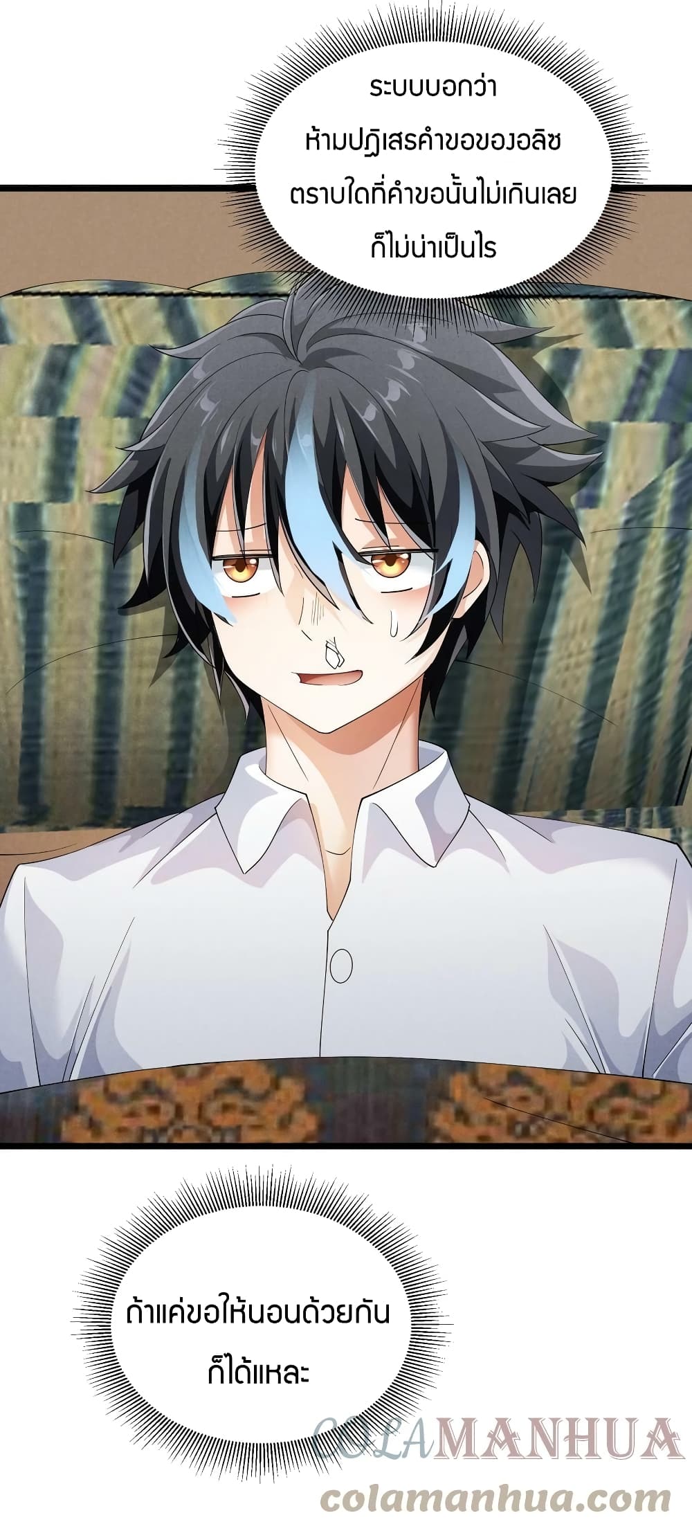 Young Master Villain Doesn't Want To Be Annihilated 90-90