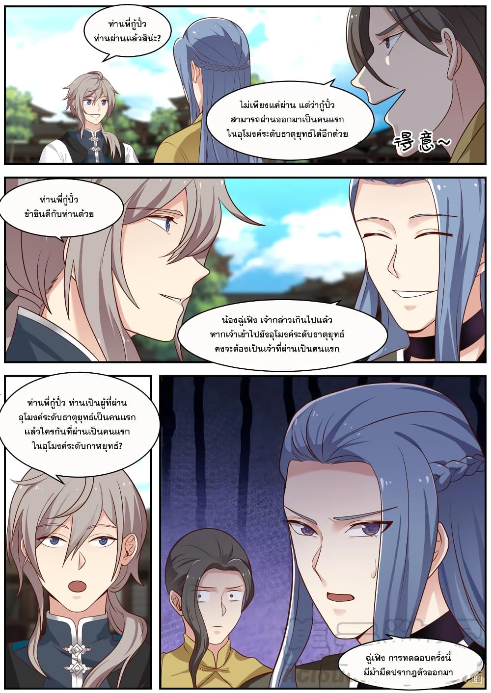 Martial God Asura 279-สายเลือดราชัน