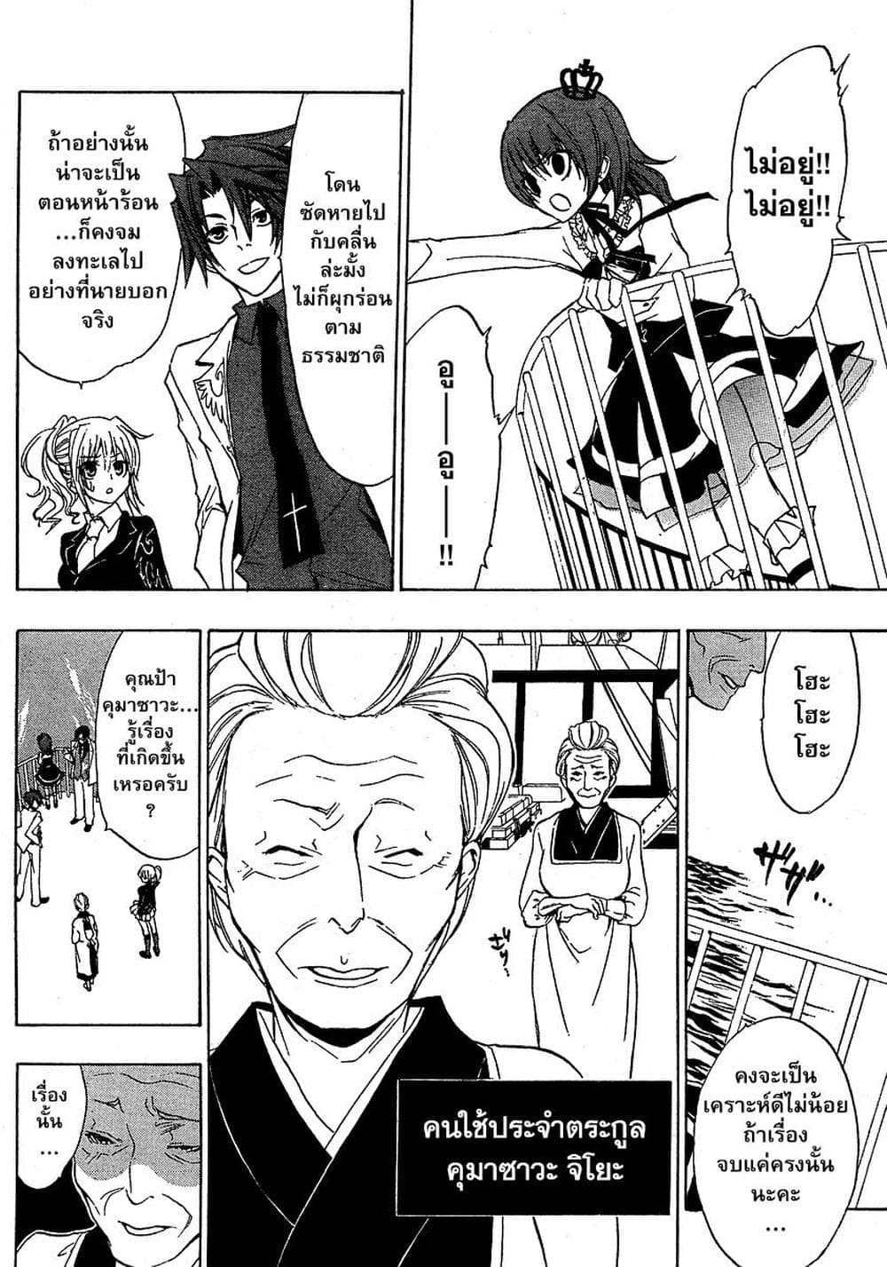 Umineko no Naku Koro ni Episode 1: Legend of the Golden Witch 1-รกเค็นจิมะ