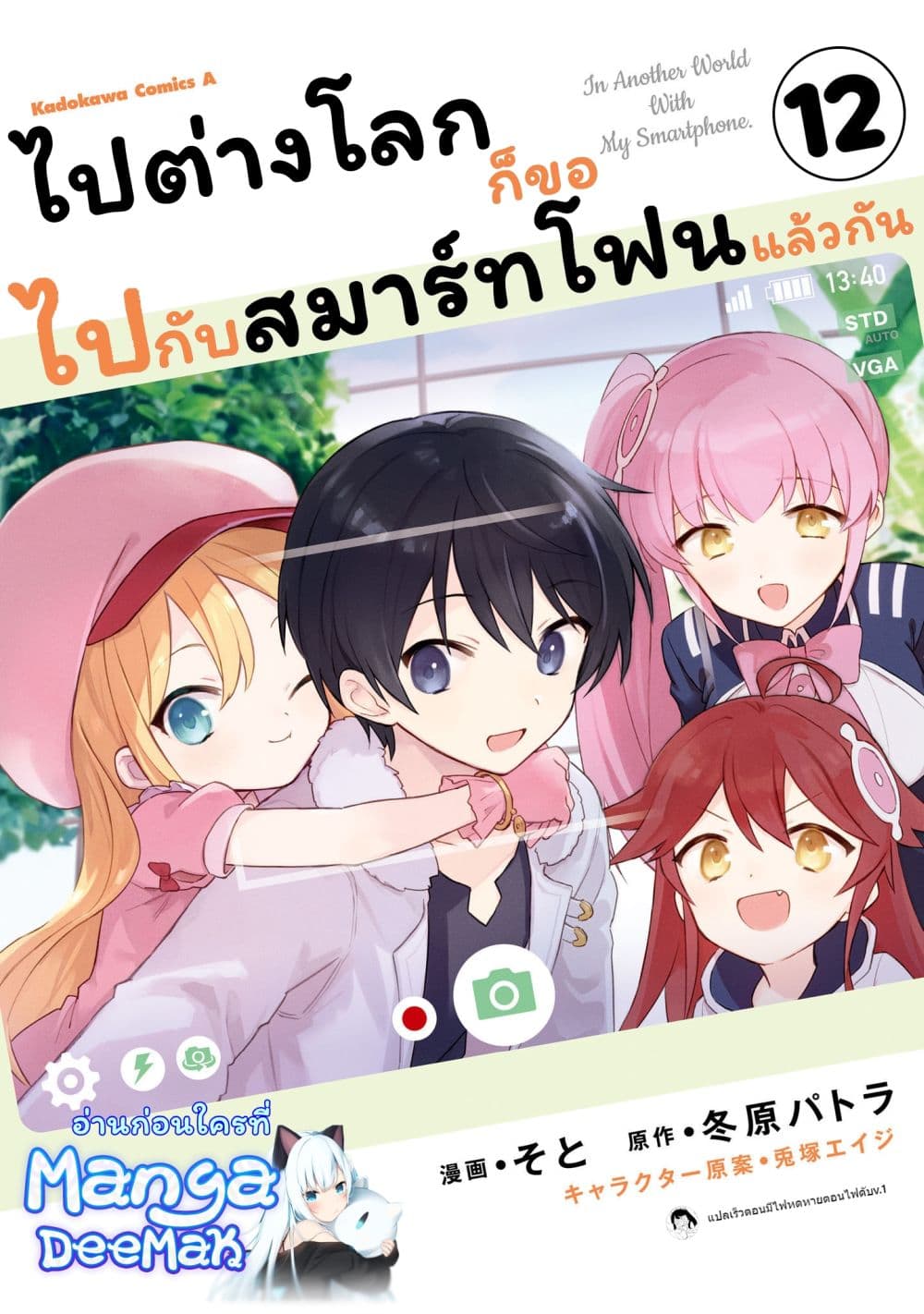 In Another World With My Smartphone ไปต่างโลกกับสมาร์ทโฟน 64.1-64.1