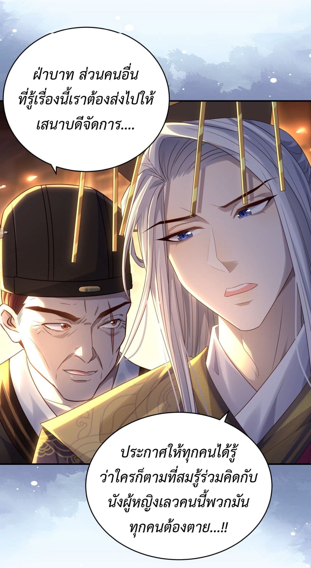 Stepping on the Scumbag to Be the Master of Gods 9-9