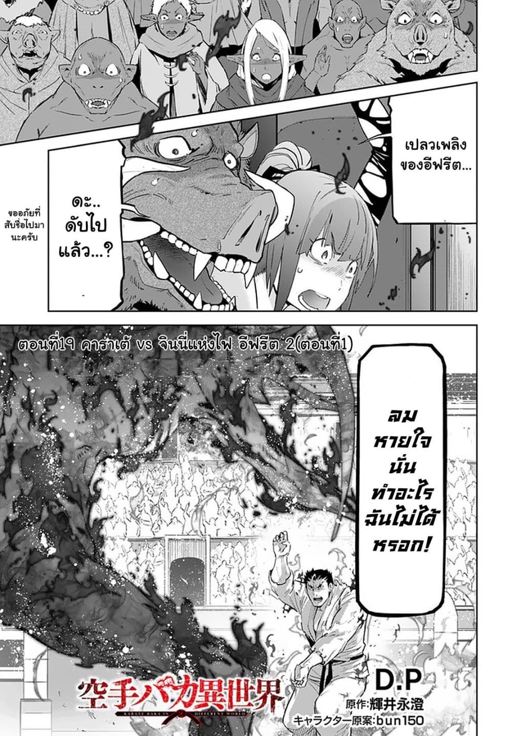 Karate Baka Isekai 19.1-คาราเต้ vs จินนี่แห่งไฟ อีฟรีต 2(ครึ่งแรก)